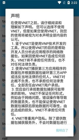 vnet抓包安卓版 1.1.7 中文版