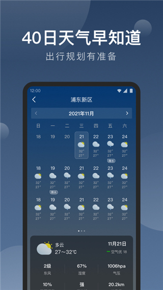 知雨天气官方正版