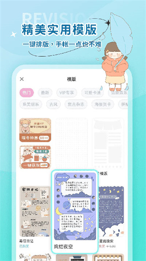 时光手帐app