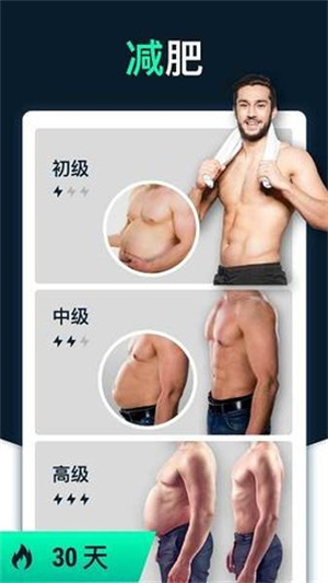 男性减肥健身APP