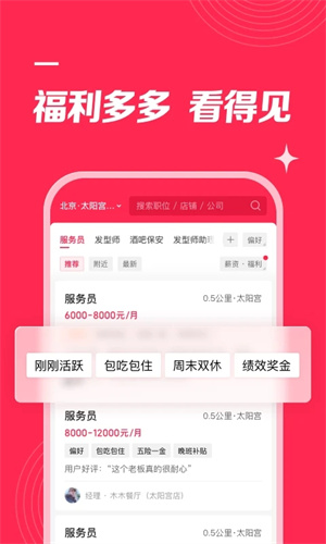 店长直聘app