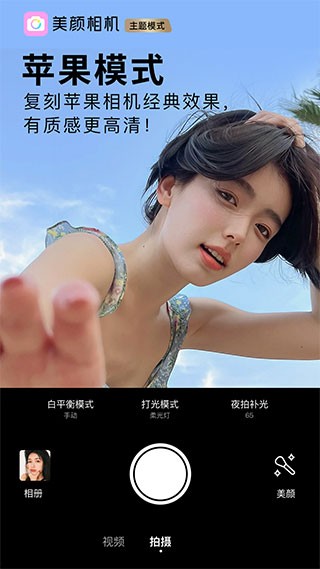 beautycam美颜相机免费版