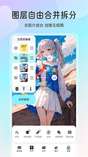 魔兔修图app