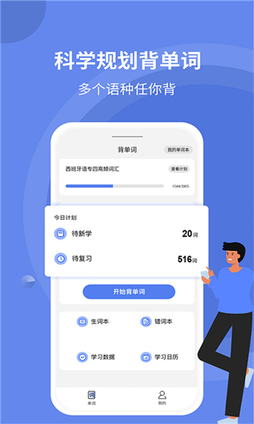 堂堂背单词app