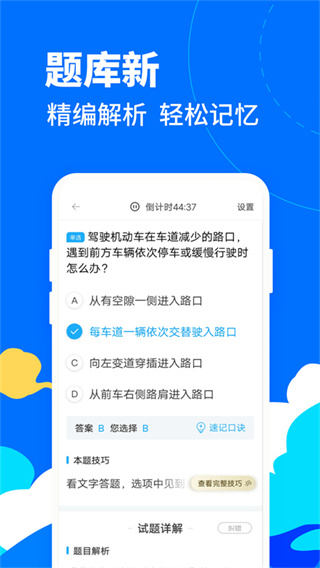 驾考宝典摩托车app免费版