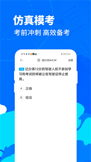 驾考宝典摩托车app免费版