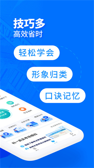 驾考宝典摩托车app免费版