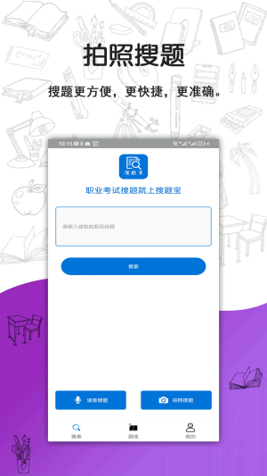 搜题宝app