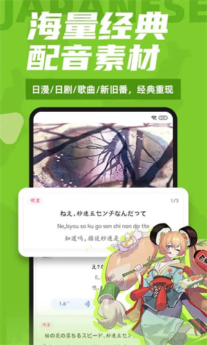 羊驼日语app