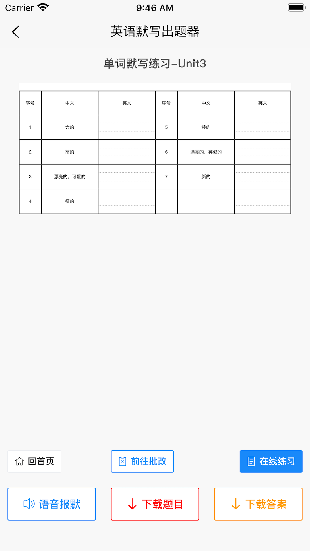 英语默写出题器1.2.1